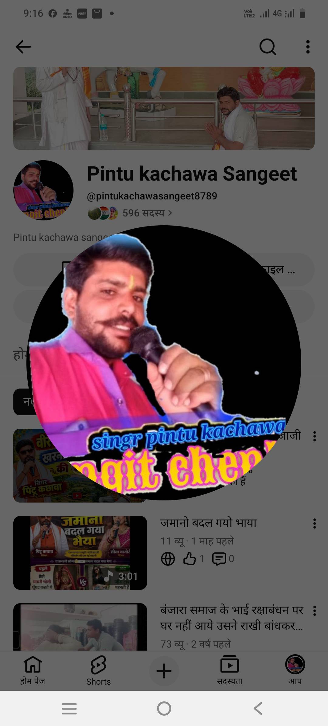 Pintu Banjara