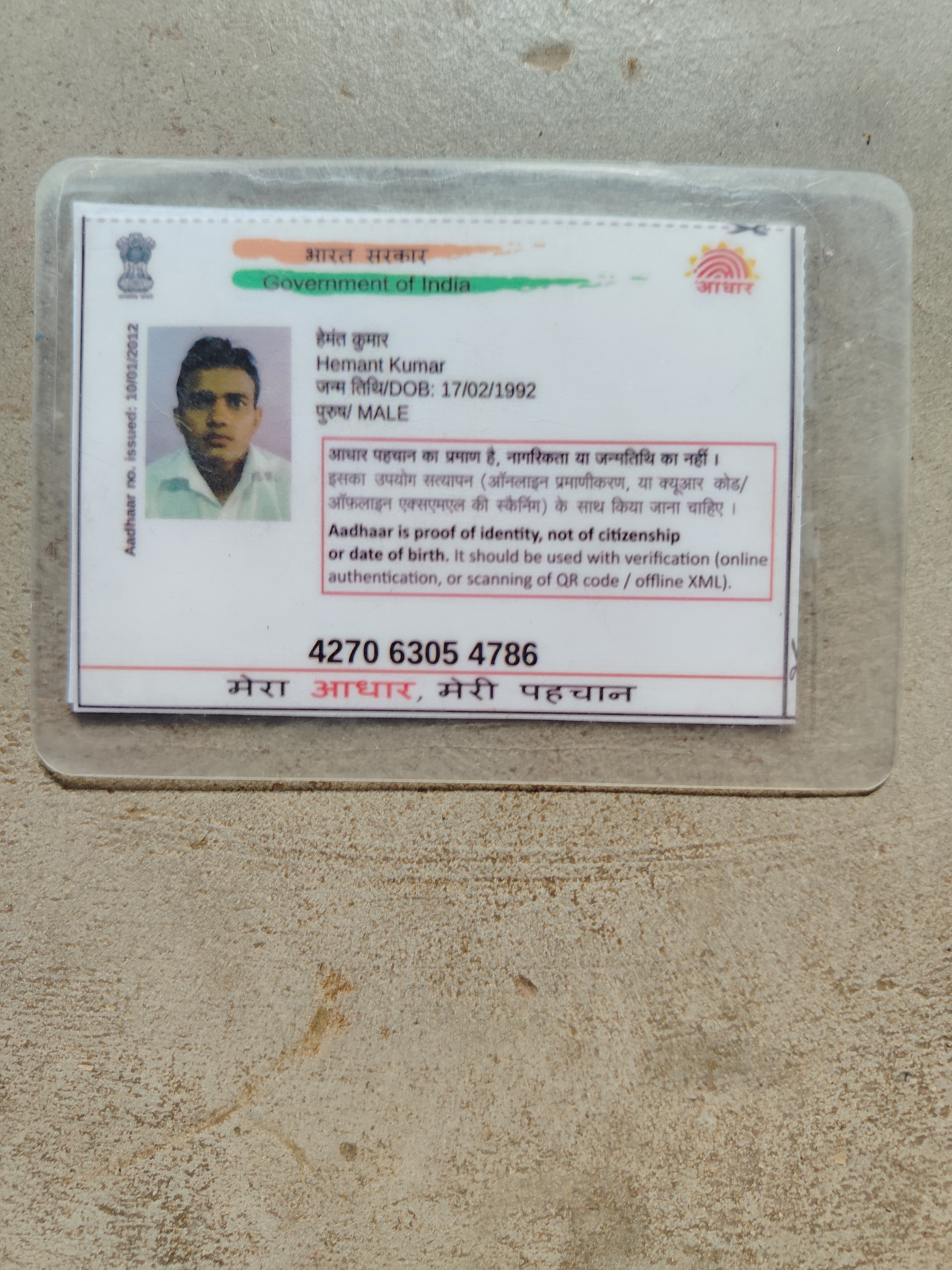 Hemant Kumar
