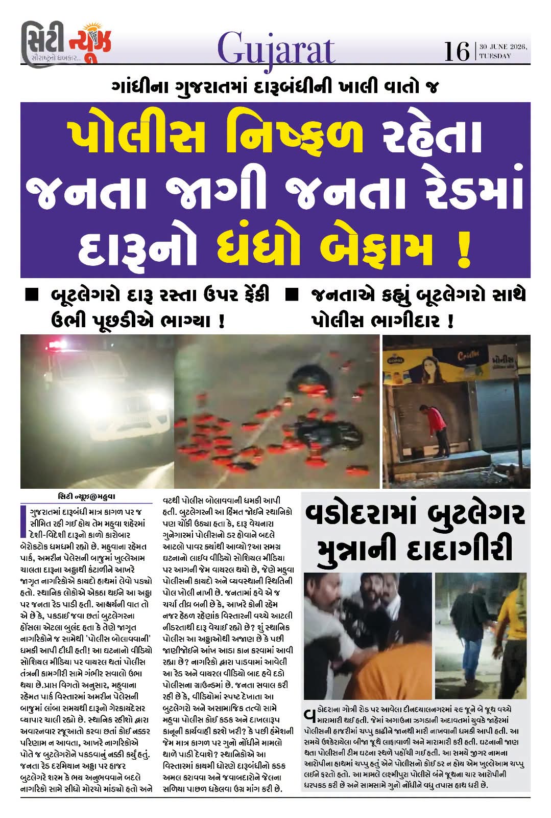 મહુવા શહેરમાં દારૂબંધીના લીરે લીરા