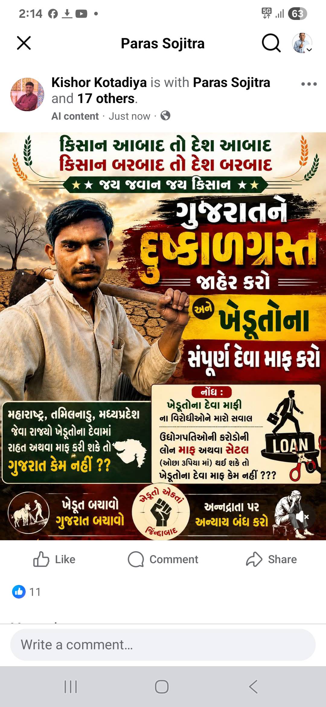 ગુજરાતના ખેડુતોને દેવામાં માફી માટે સરકારને વિનંતી