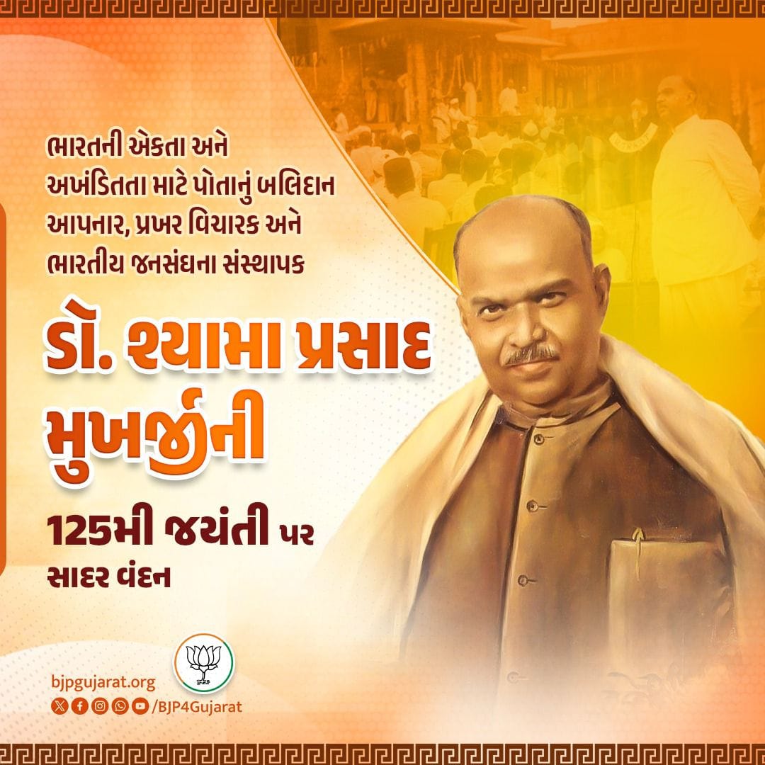 ભારતની એકતા અને અખંડિતતા માટે પોતાનું બલિદાન આપનાર
