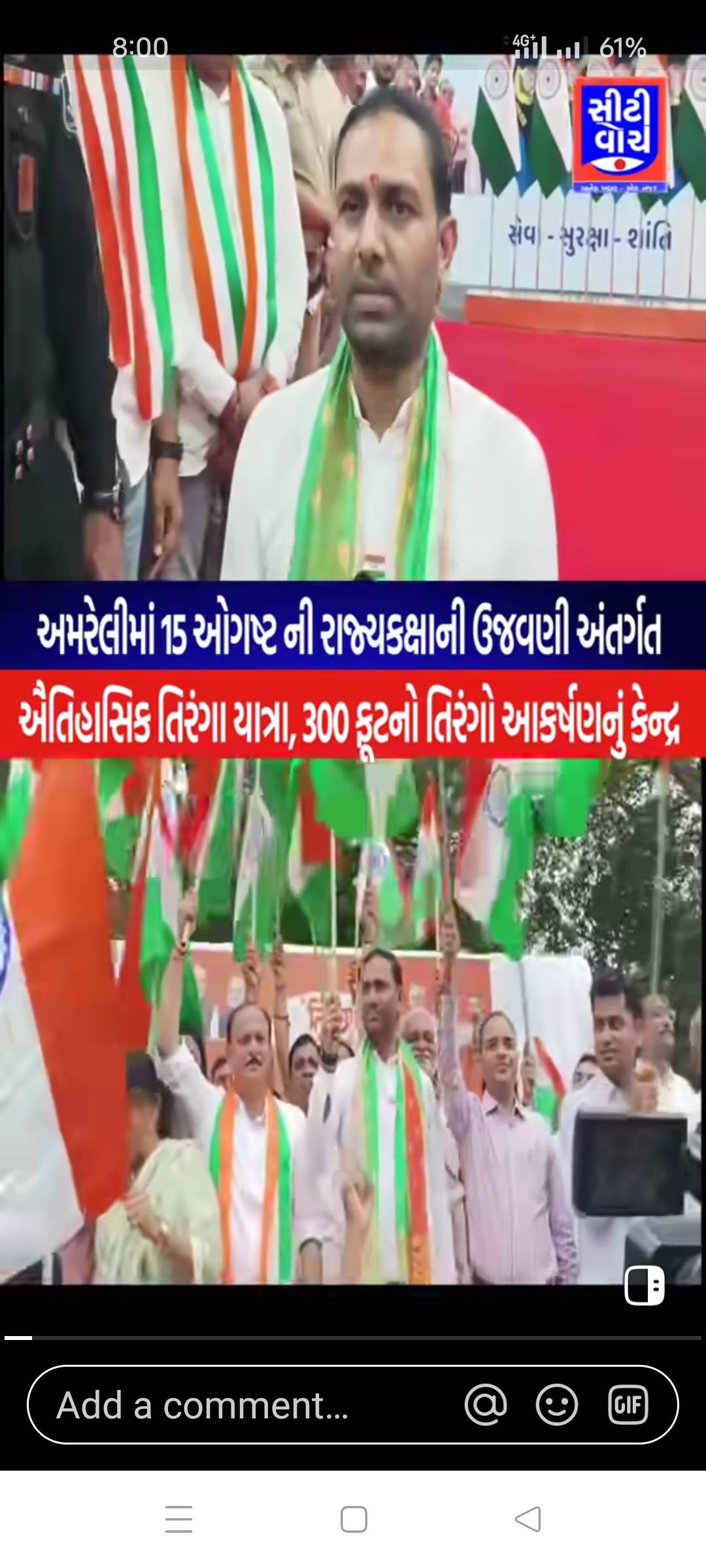 અમરેલીમાં 15 મી ઓગસ્ટ ની રાજ્યકક્ષાની ઉજવણ