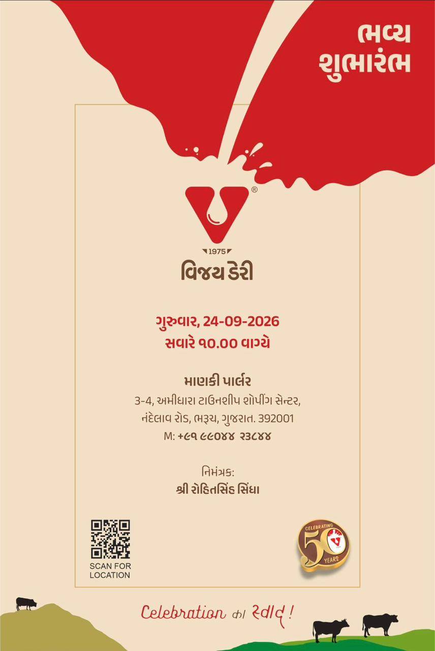 ભરૂચમાં વિજય ડેરીના નવા પાર્લરનો ભવ્ય શુભારંભ