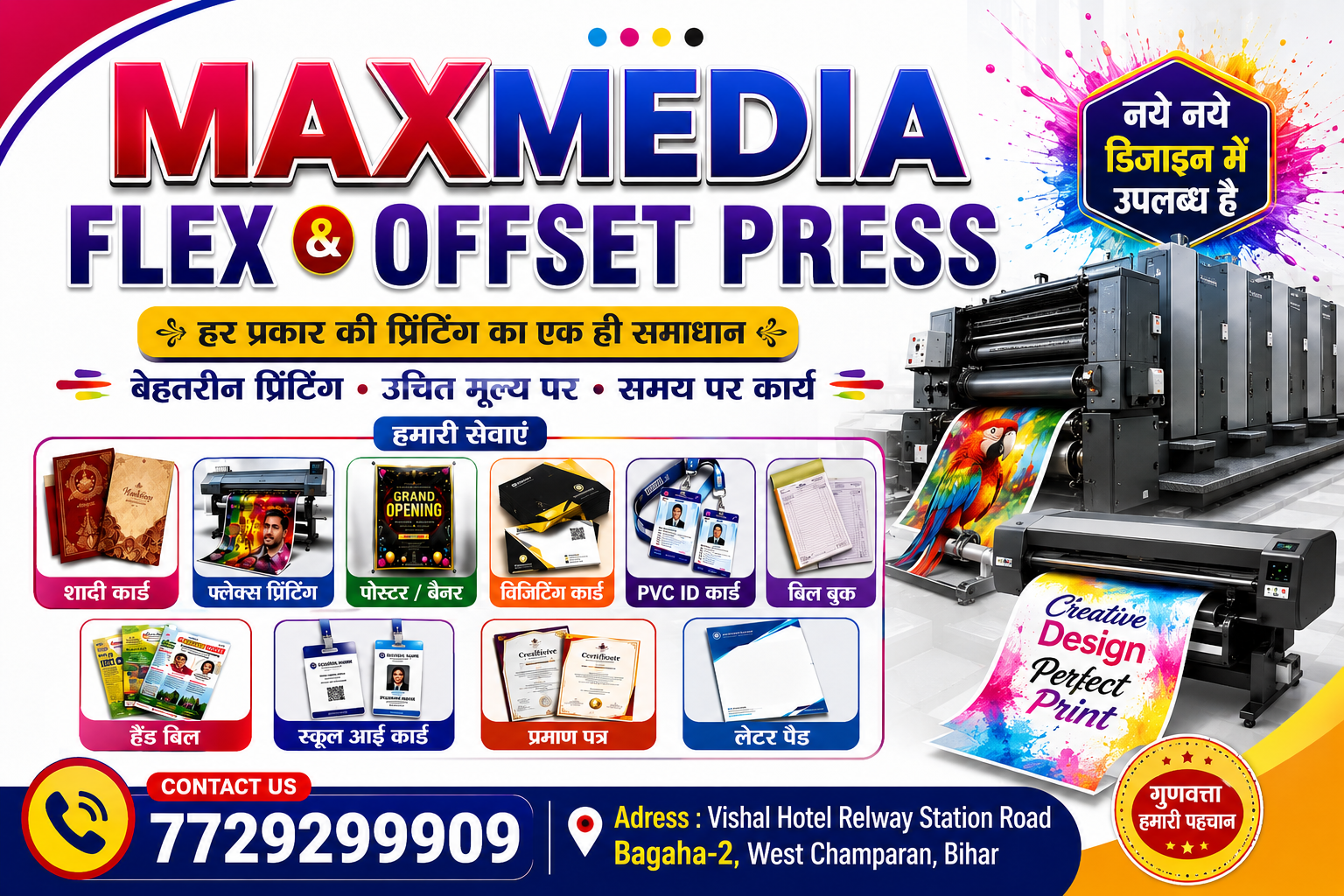 Bagaha में 25 Years se Maxmedia Flex & Offset Press खुला