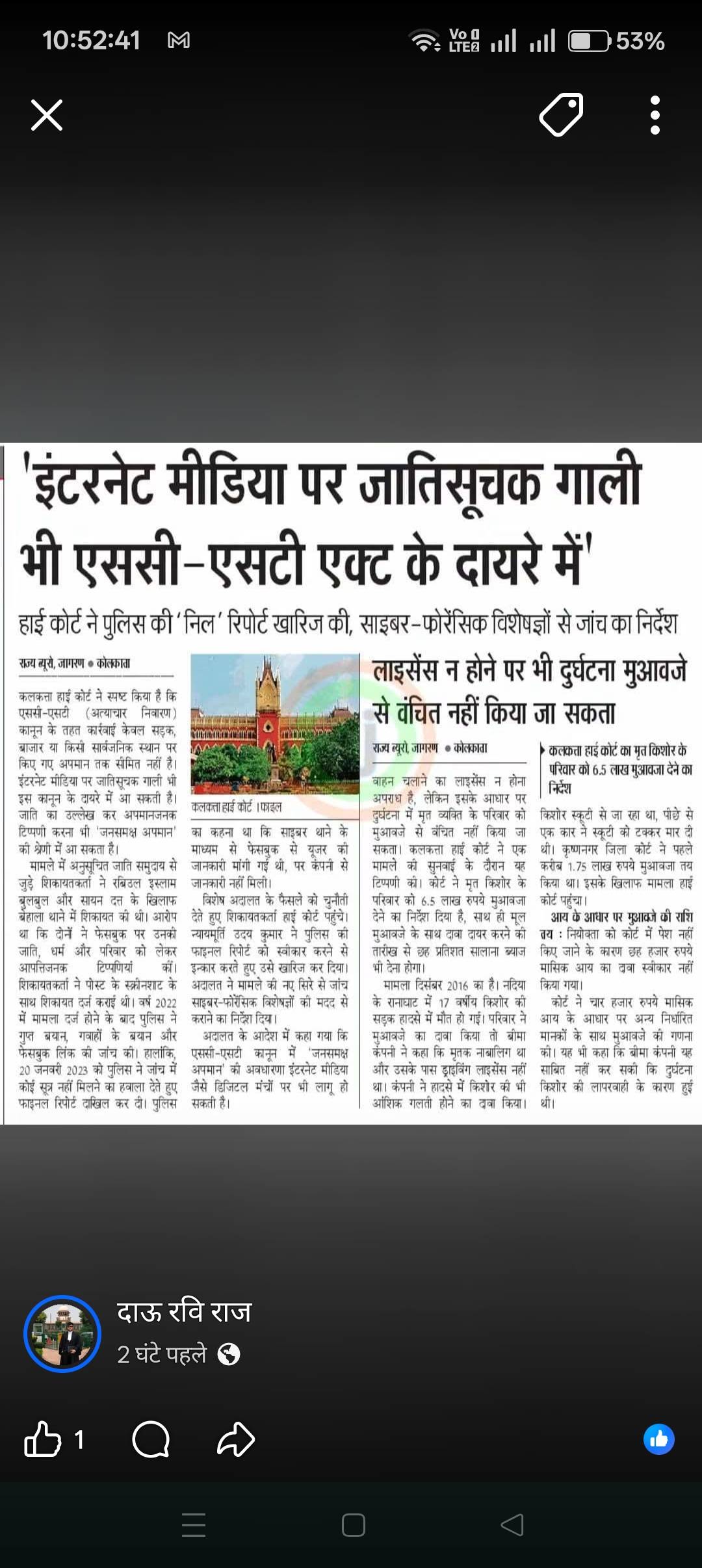 'Caste-related abuse on internet media also comes under the ambit of SC-ST Act'