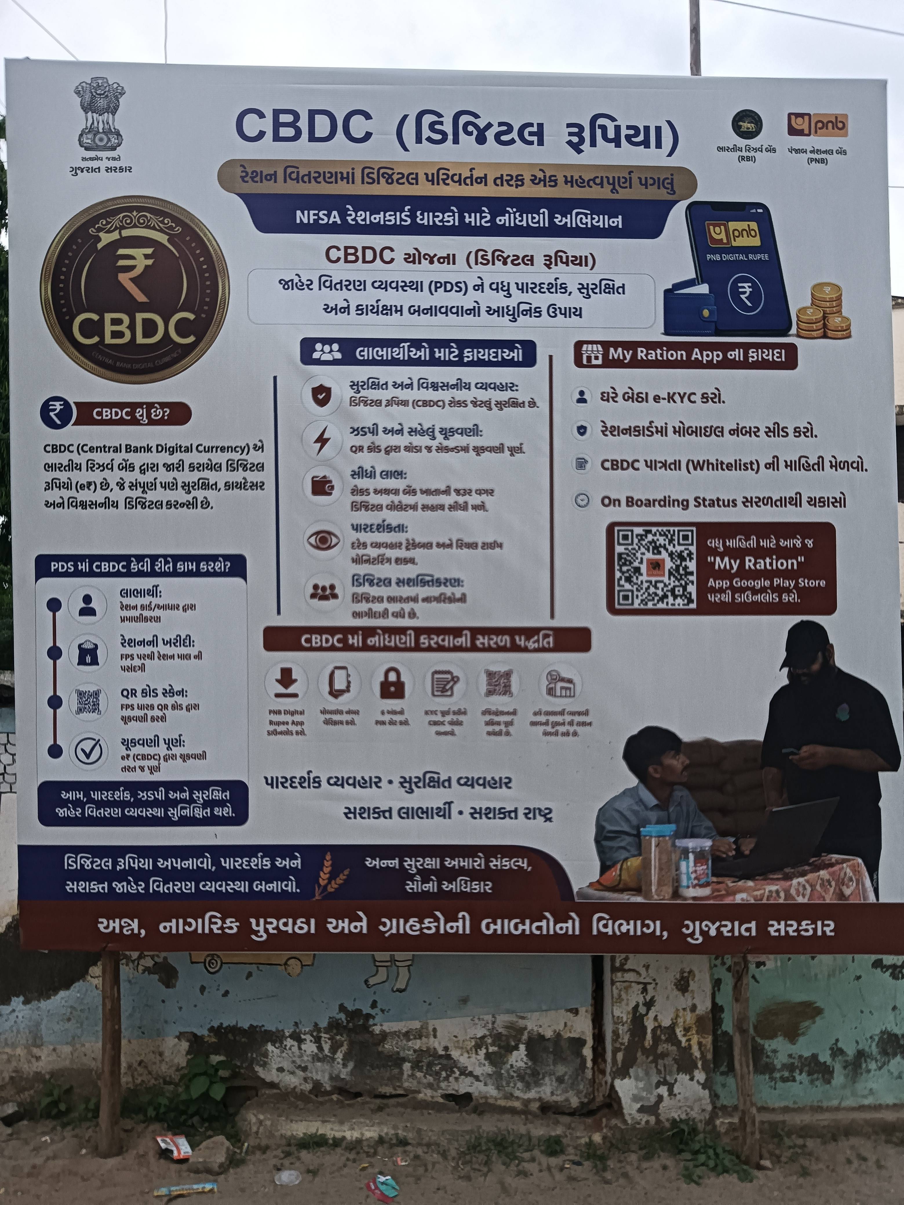 CBDC ડિજિટલ રૂપી માટે NFSA રેશનકાર્ડ ધારકોમાં નોંધણી અભિયાન શરૂ