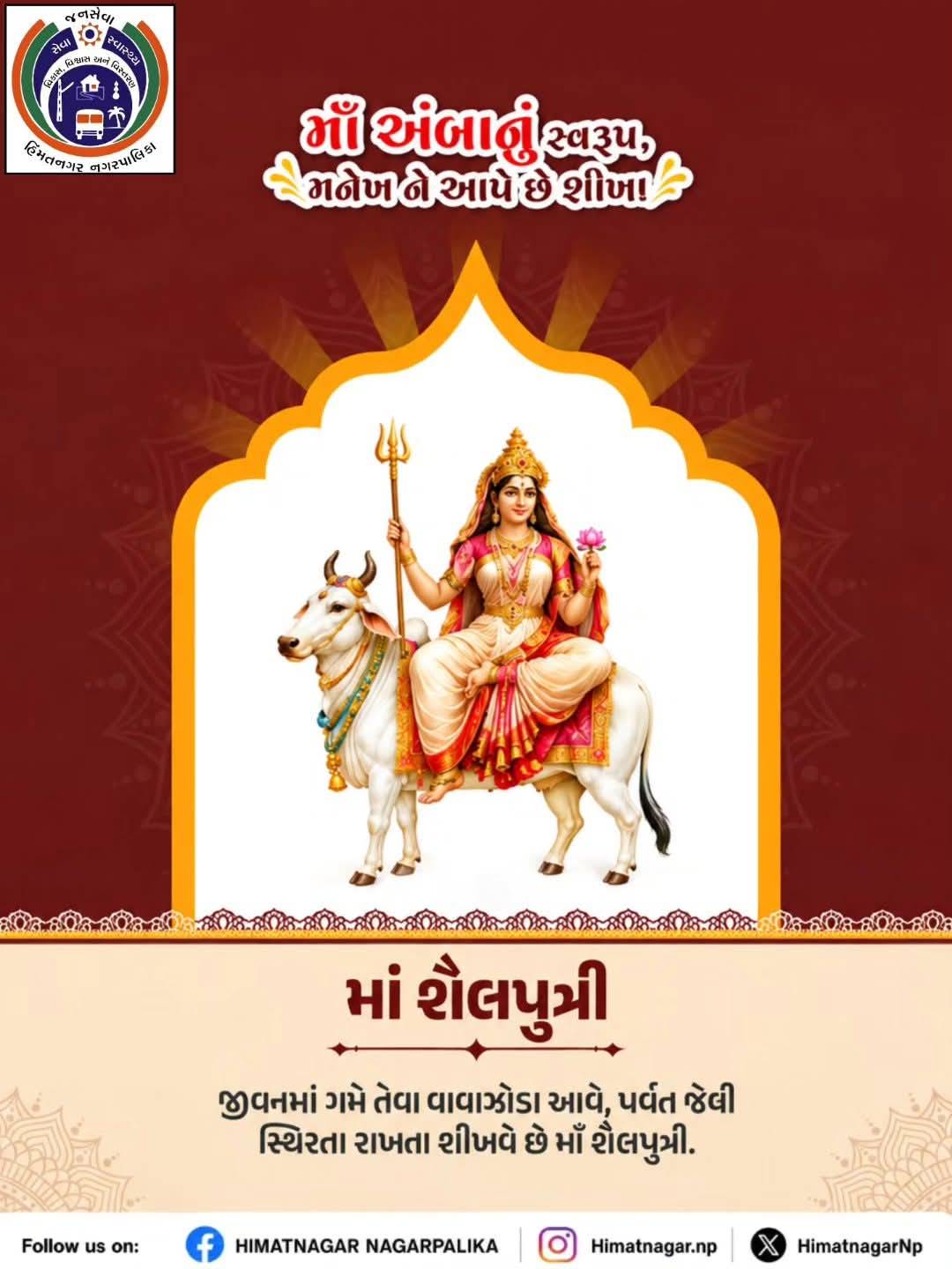 નવરાત્રિનો પ્રારંભ: પ્રથમ દિવસે મા શૈલપુત્રીની ભક્તિભાવપૂર્વક પૂજા..