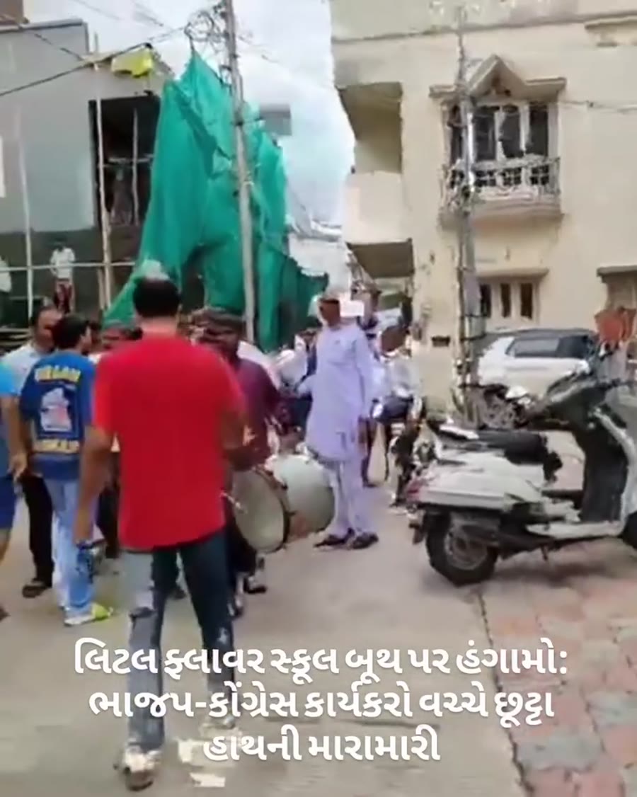 વડોદરામાં પેટાચૂંટણી દરમિયાન મતદાન મથકે ભાજપ-કોંગ્રેસના કાર્યકરો વચ્ચે મારામારી