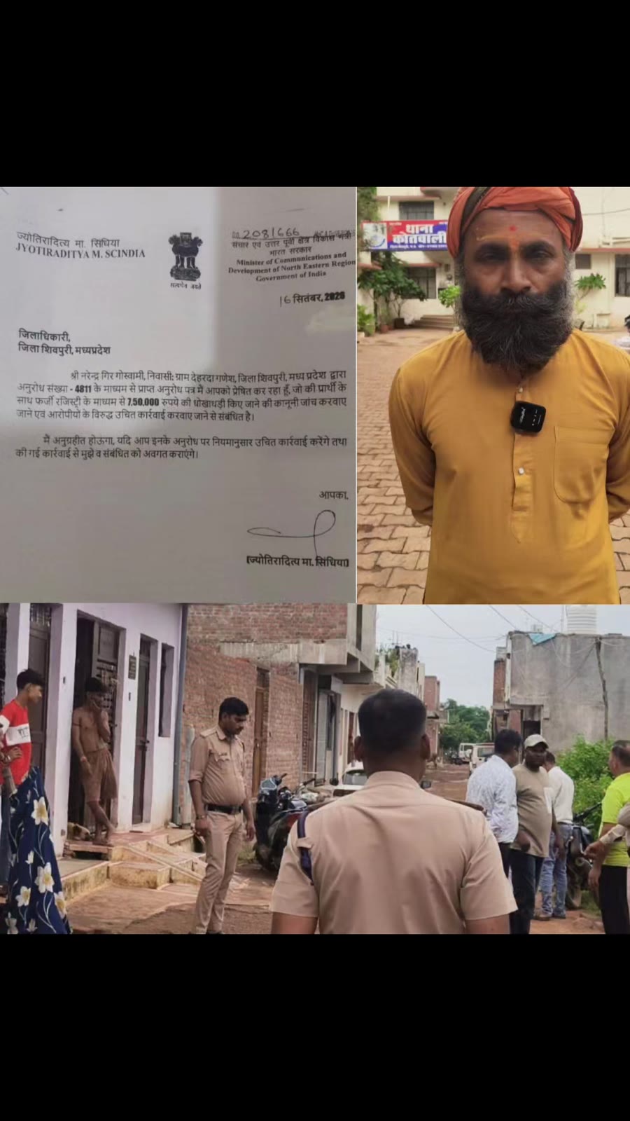 केंद्रीय मंत्री सिंधिया के हस्तक्षेप के बाद भू-माफियाओं पर कार्रवाई की उम्मीद